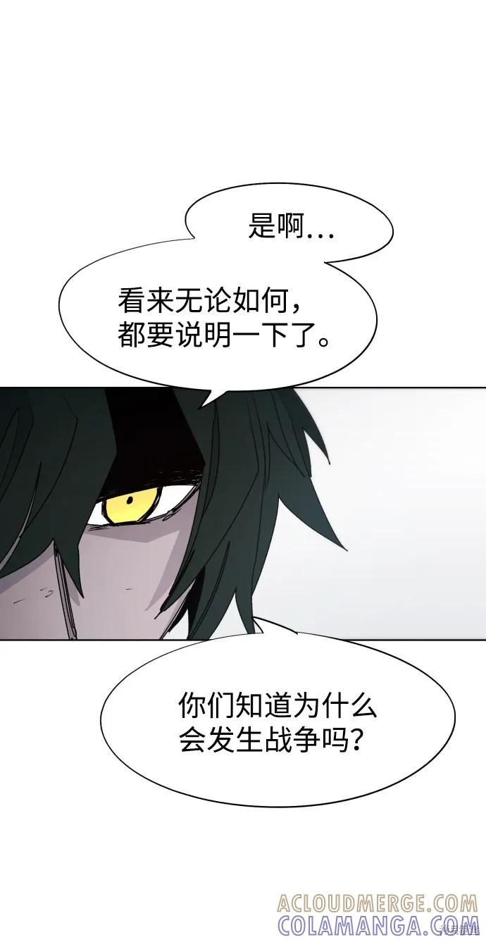 馀火骑士 - 第76话 - 第19张图