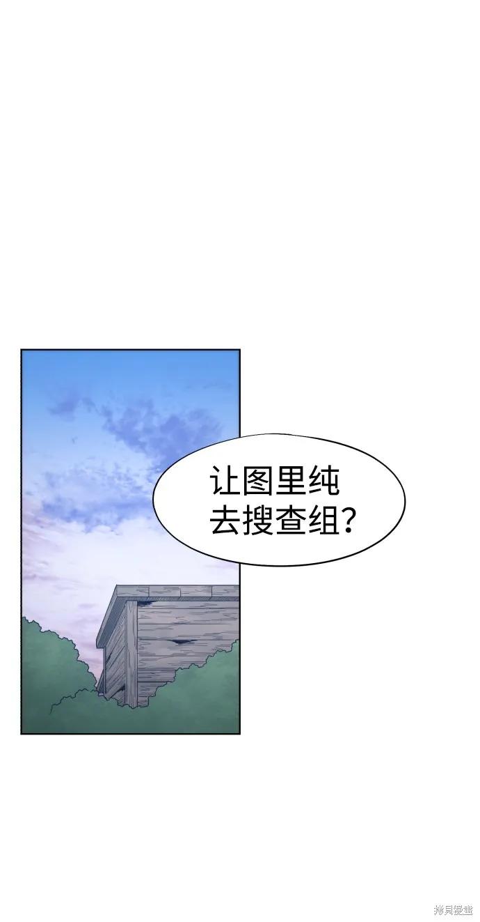 馀火骑士 - 第76话 - 第5张图