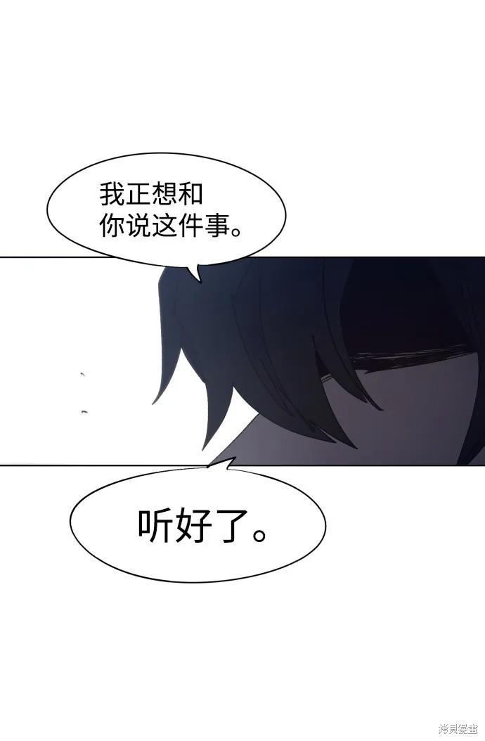 馀火骑士 - 第76话 - 第9张图