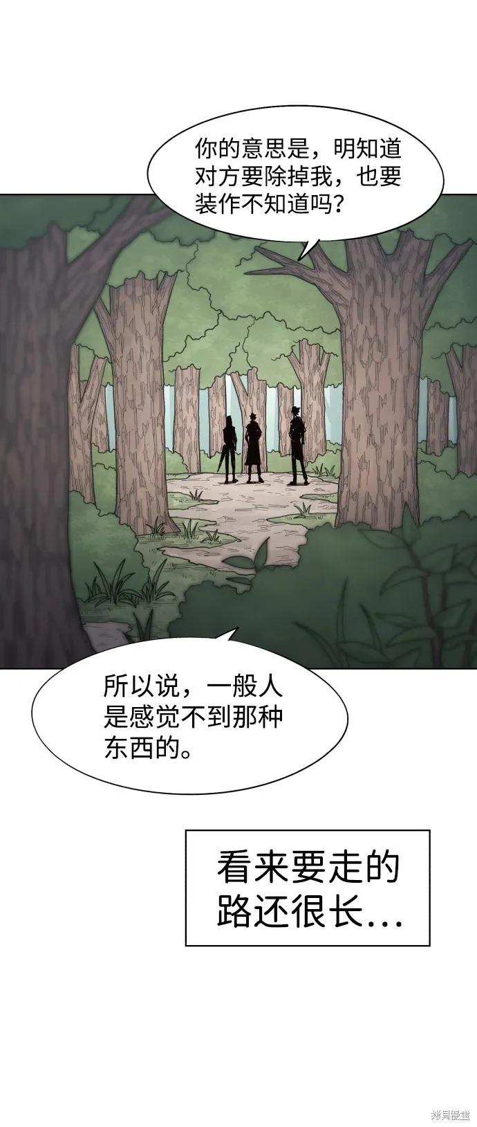 馀火骑士 - 第76话 - 第36张图