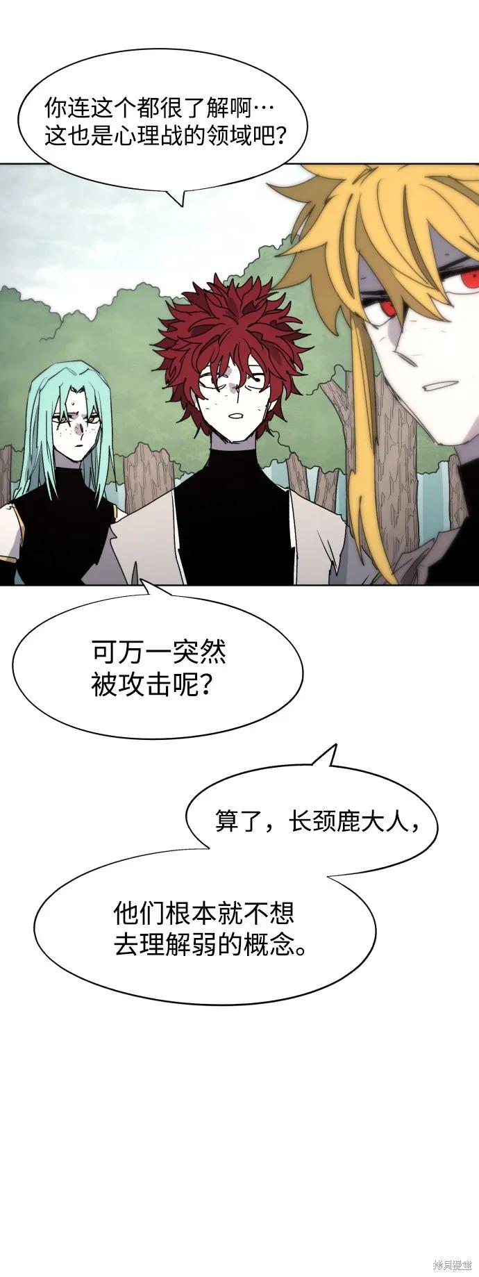 馀火骑士 - 第76话 - 第17张图