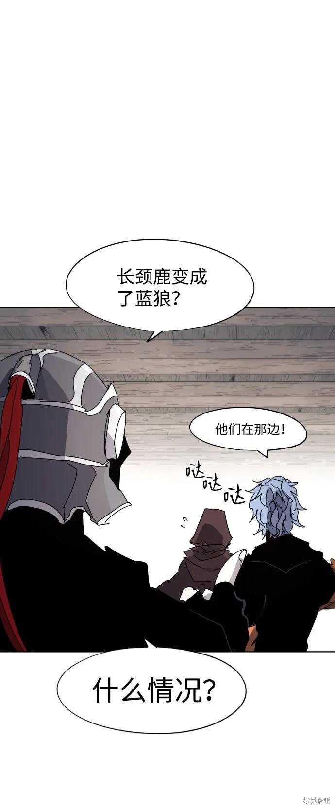 馀火骑士 - 第76话 - 第39张图