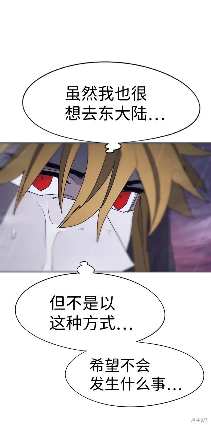 馀火骑士 - 第76话 - 第68张图