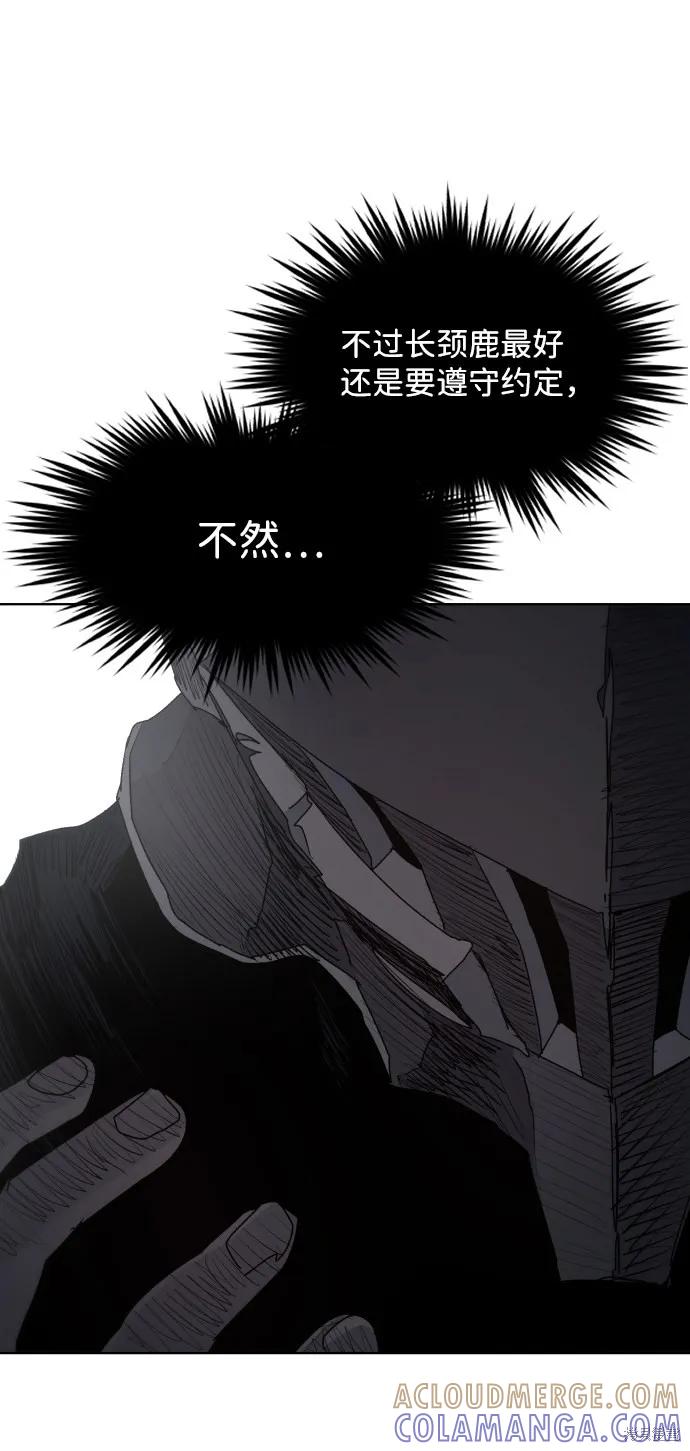 馀火骑士 - 第76话 - 第43张图