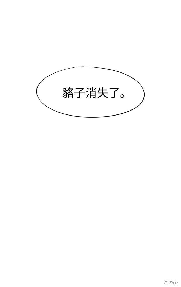 馀火骑士 - 第76话 - 第11张图