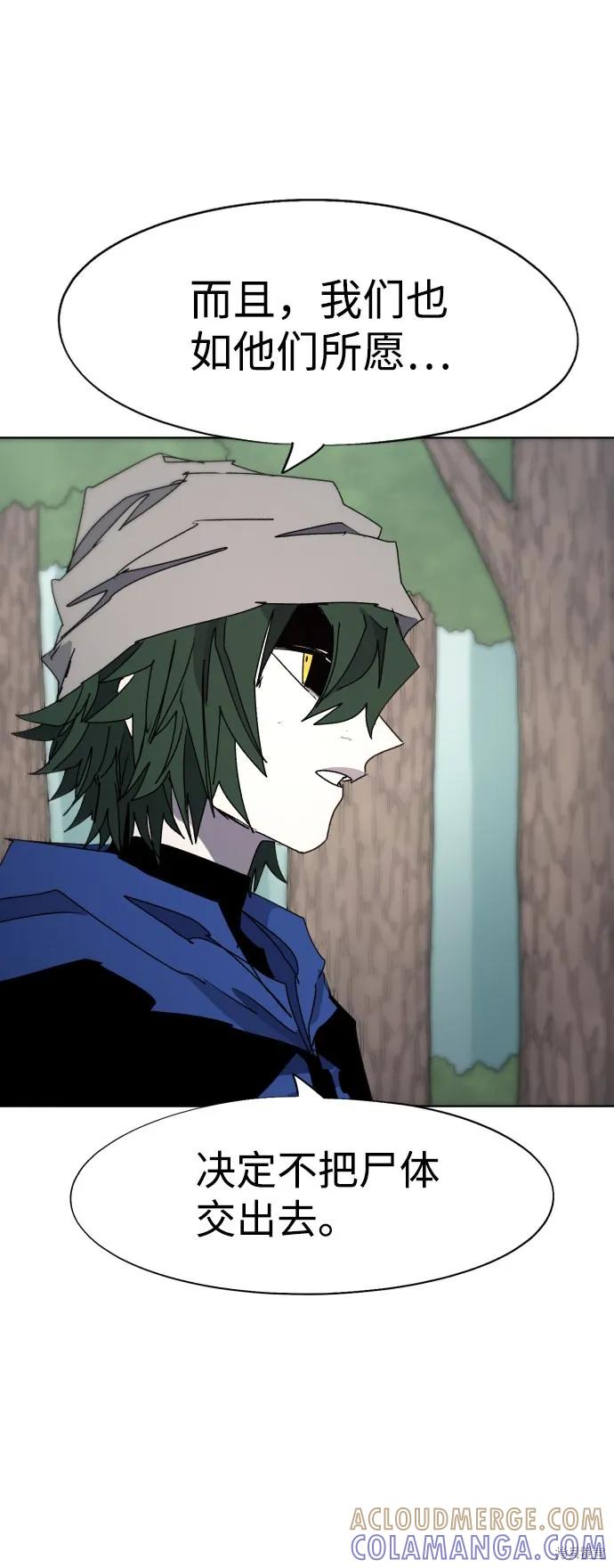 馀火骑士 - 第76话 - 第25张图