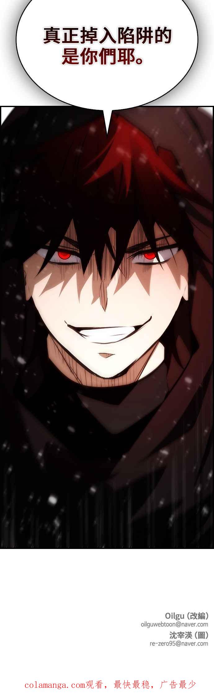 《BE结局制造者》第84话 第56页