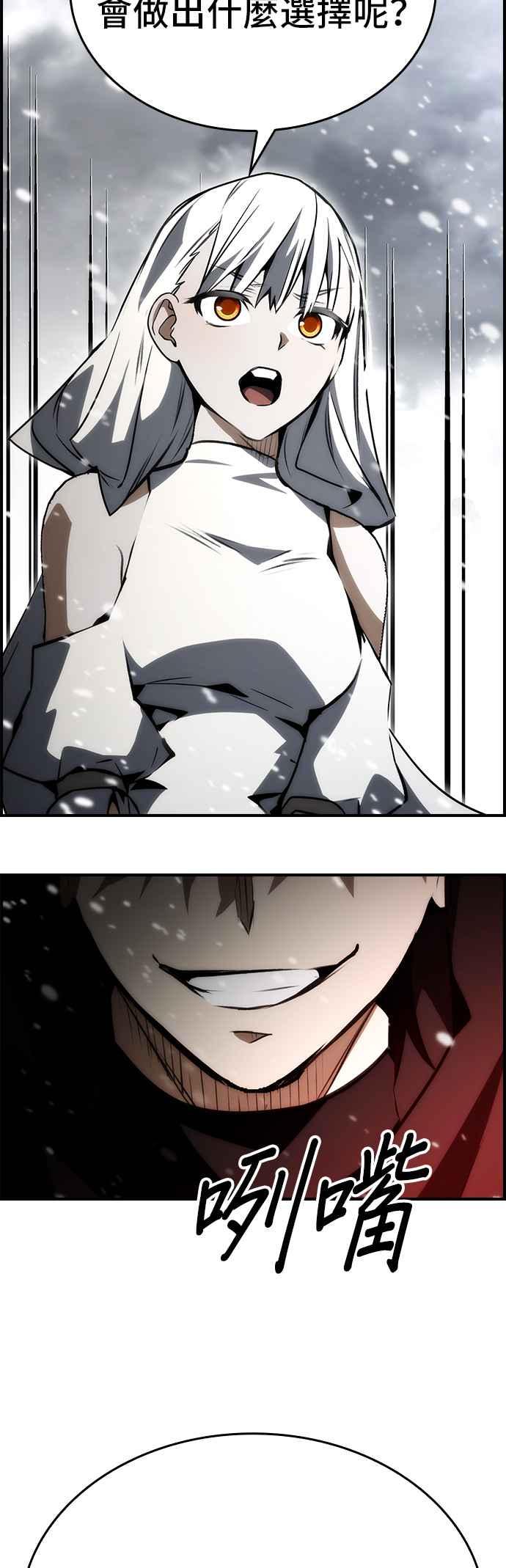 《BE结局制造者》第84话 第54页