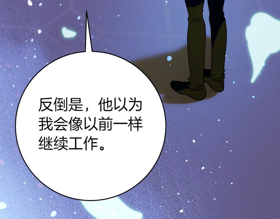 《这个婚绝对会成功》第19话 怒其不争 第144页