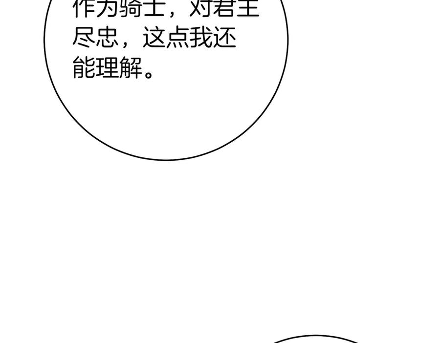 《这个婚绝对会成功》第19话 怒其不争 第118页