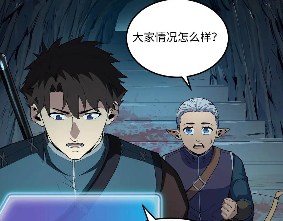 《被遗弃在异世界的玩家》第19话 再入 第171页