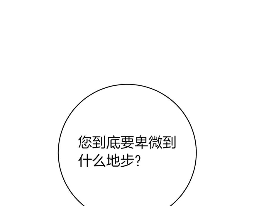 《这个婚绝对会成功》第19话 怒其不争 第115页