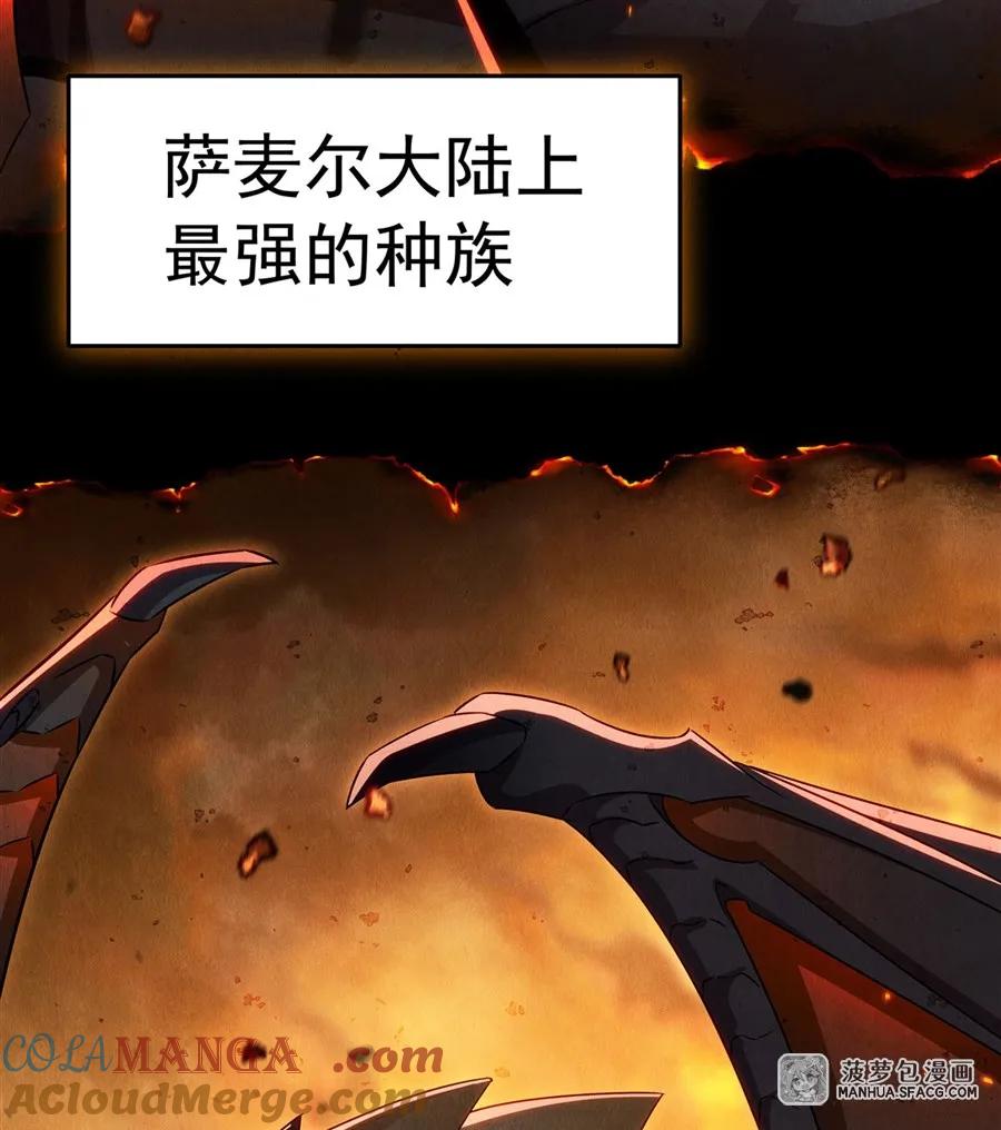 闭嘴恶龙我不想再跟你带孩子了 - 序章：龙族的俘虏 第3页