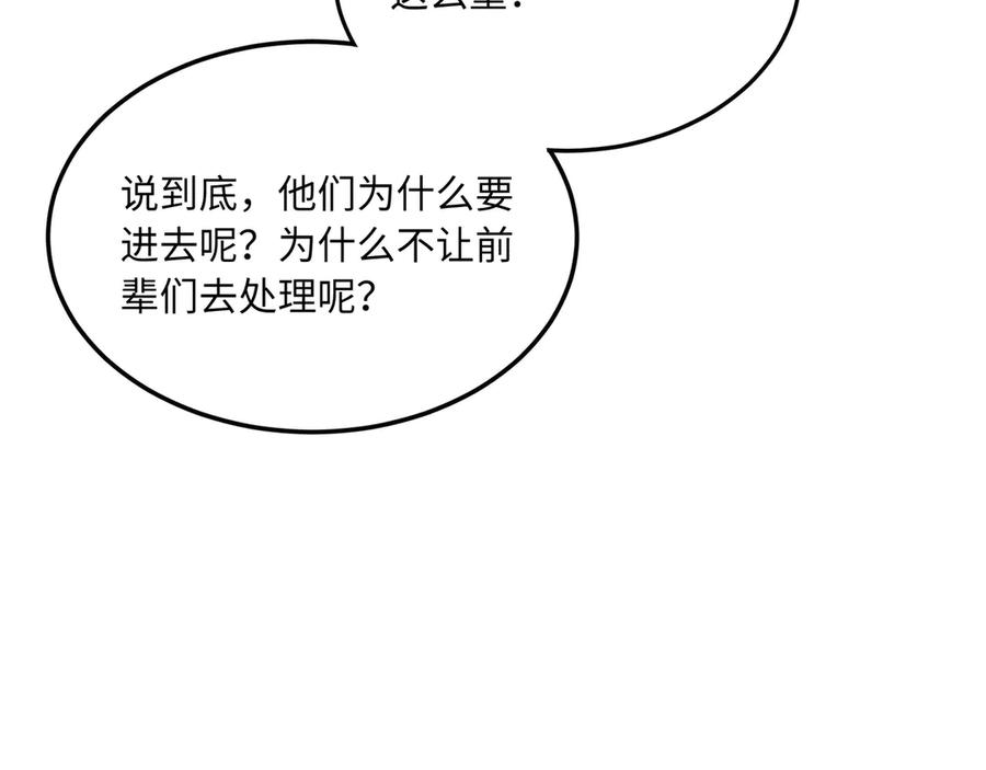 《被遗弃在异世界的玩家》第19话 再入 第159页