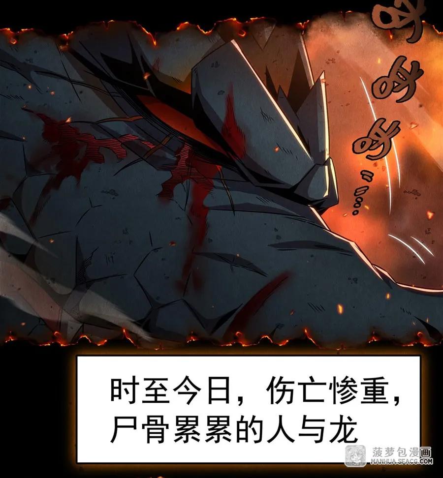 闭嘴恶龙我不想再跟你带孩子了 - 序章：龙族的俘虏 第16页