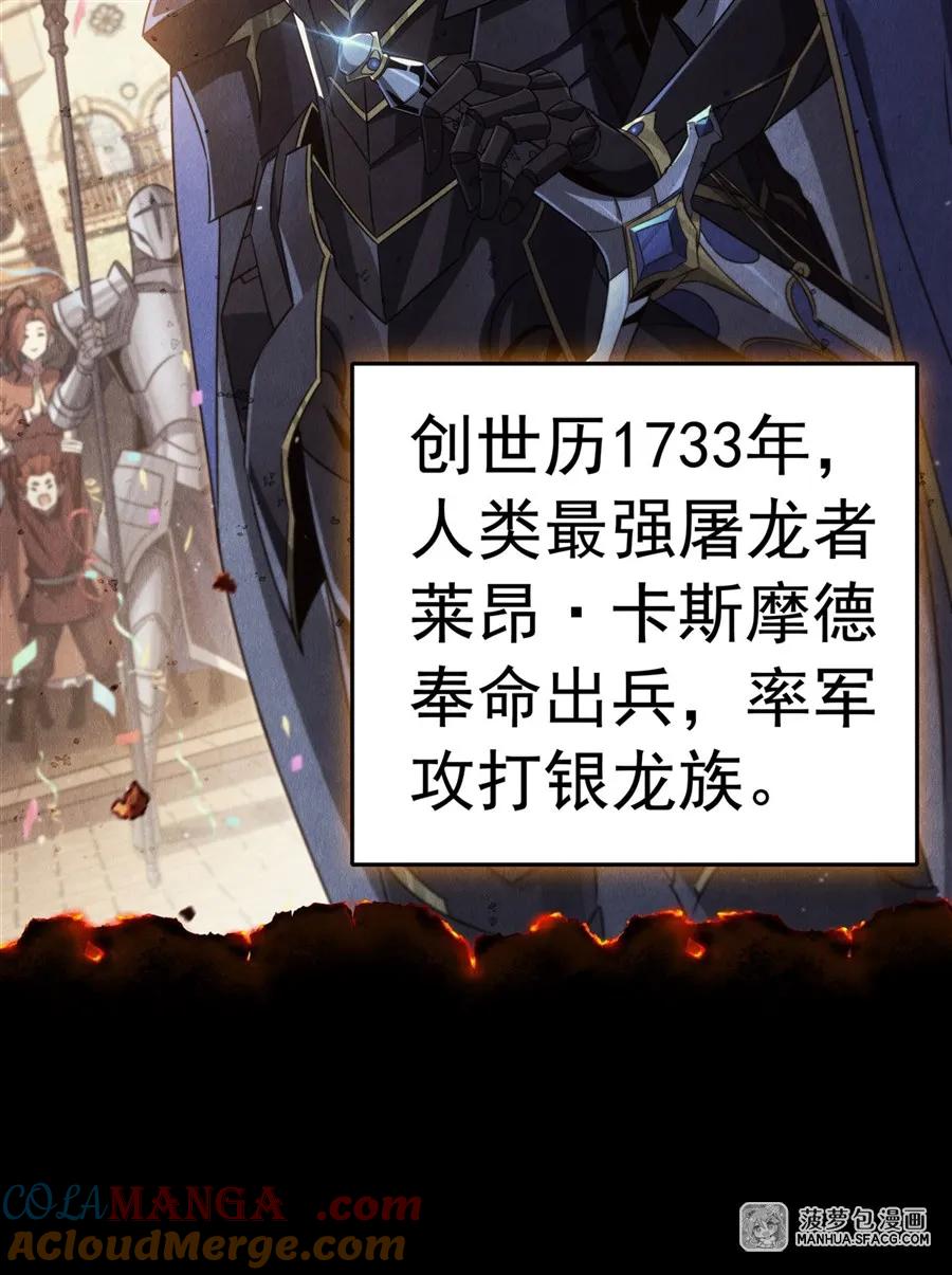 闭嘴恶龙我不想再跟你带孩子了 - 序章：龙族的俘虏 第19页