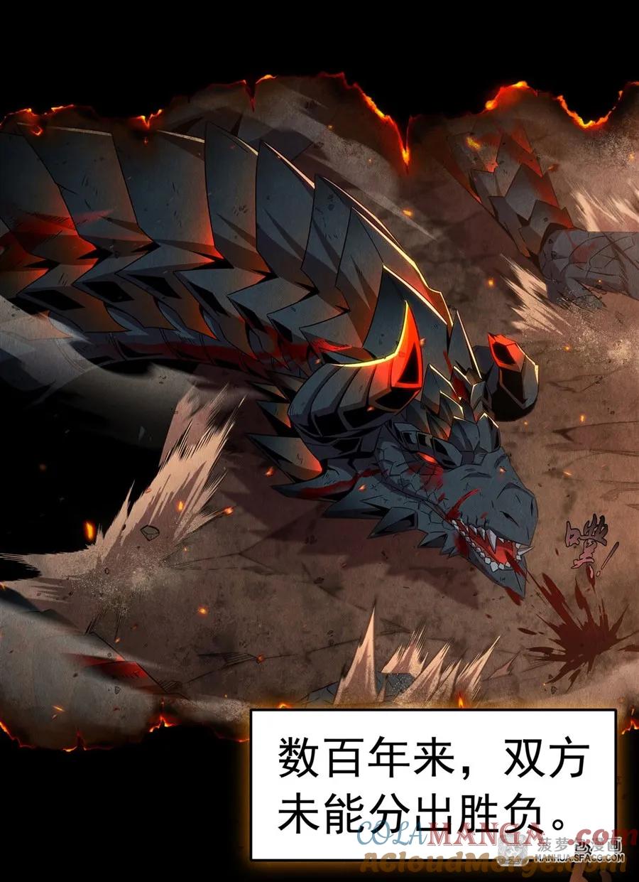 闭嘴恶龙我不想再跟你带孩子了 - 序章：龙族的俘虏 第15页