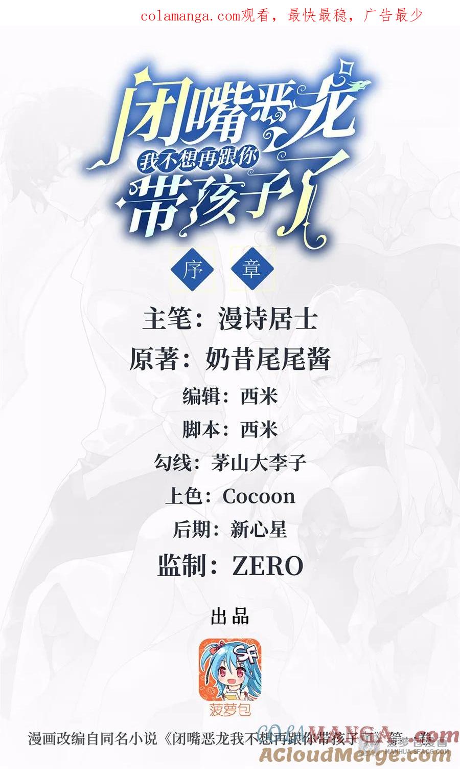 闭嘴恶龙我不想再跟你带孩子了 - 序章：龙族的俘虏 第1页