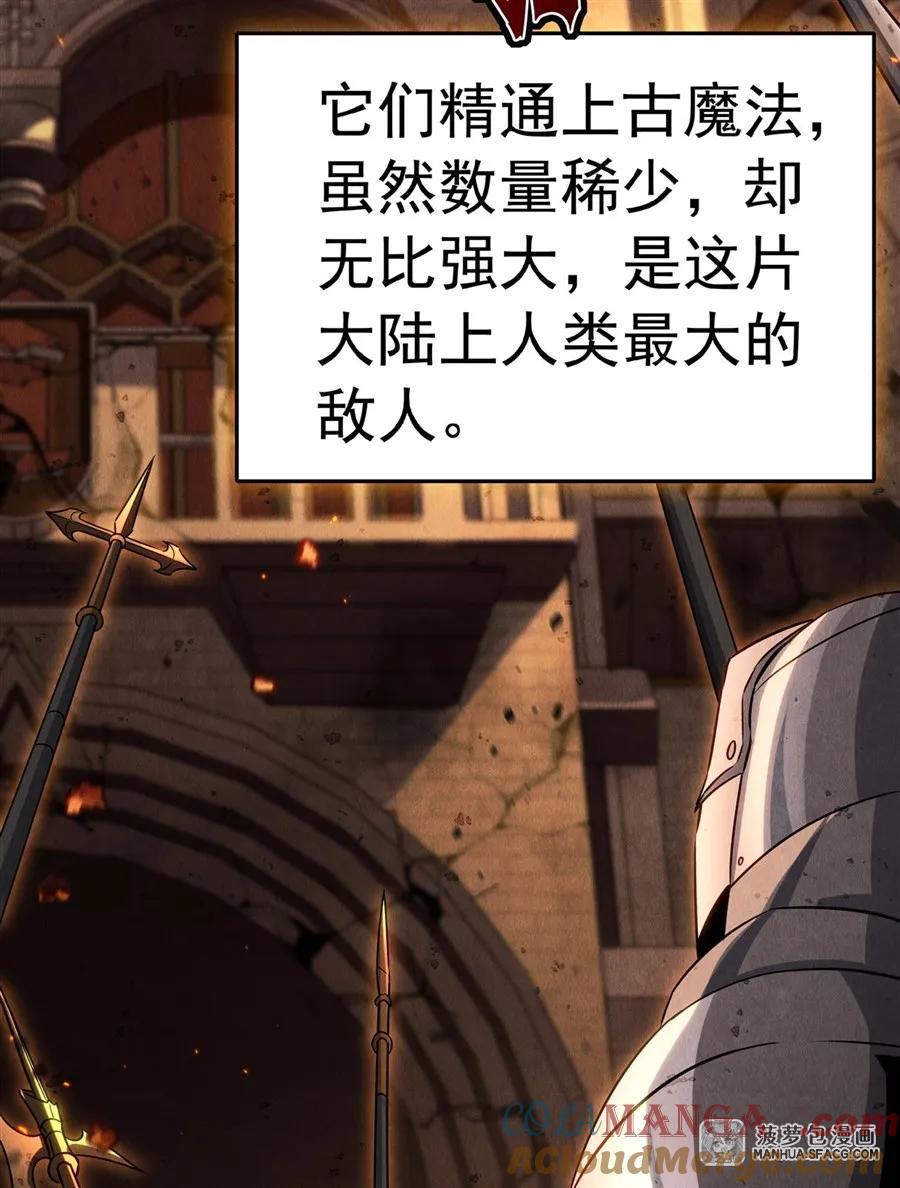 闭嘴恶龙我不想再跟你带孩子了 - 序章：龙族的俘虏 第5页