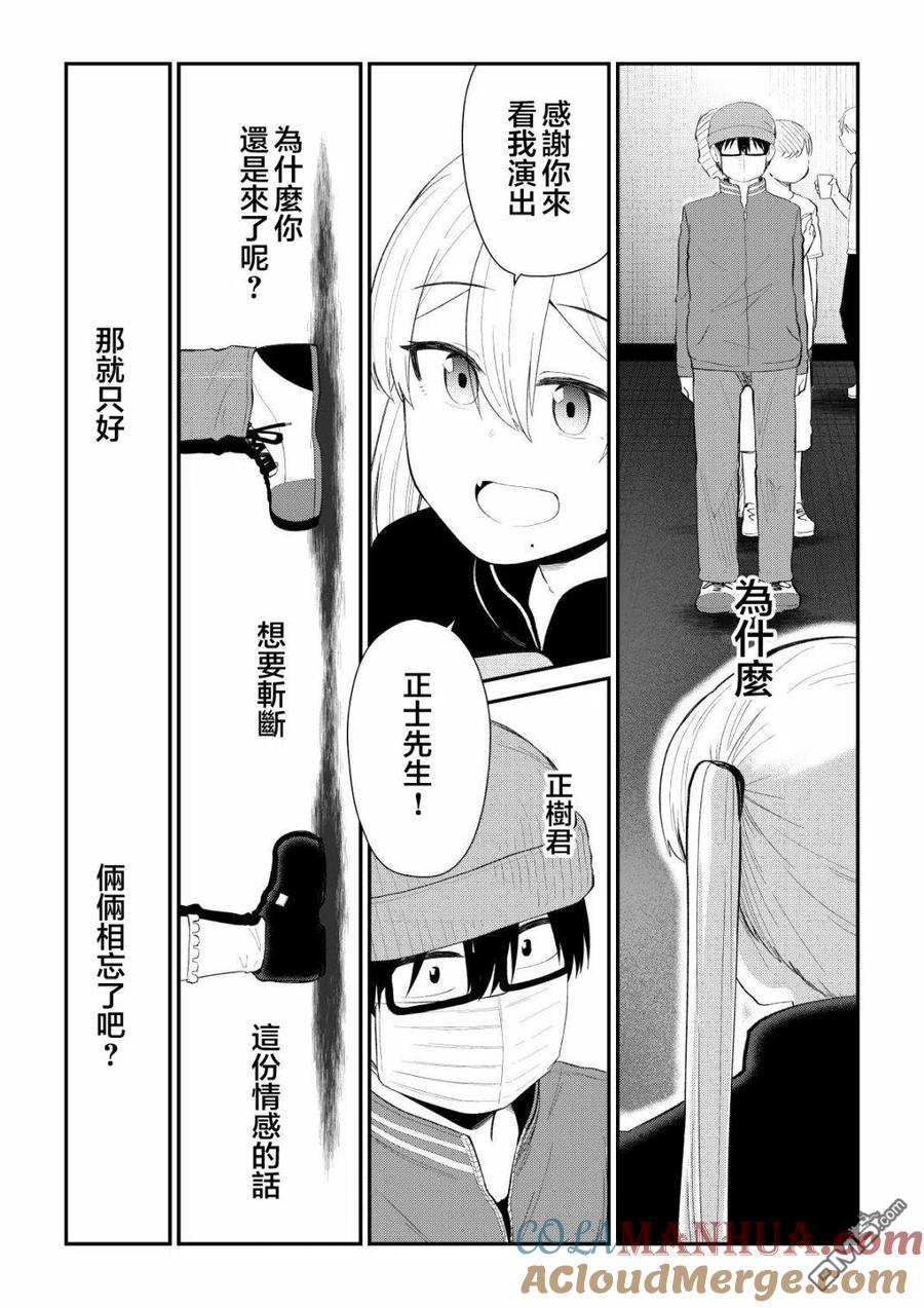《偶像与死宅的理想关系》第87话 第4页