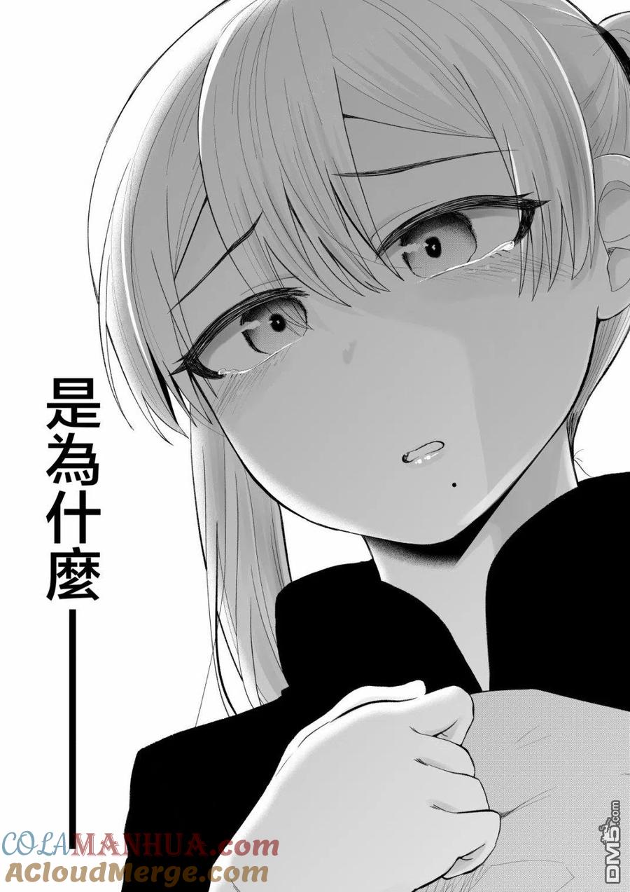 《偶像与死宅的理想关系》第87话 第6页