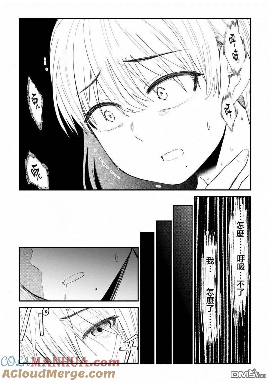 《偶像与死宅的理想关系》第88话 第3页