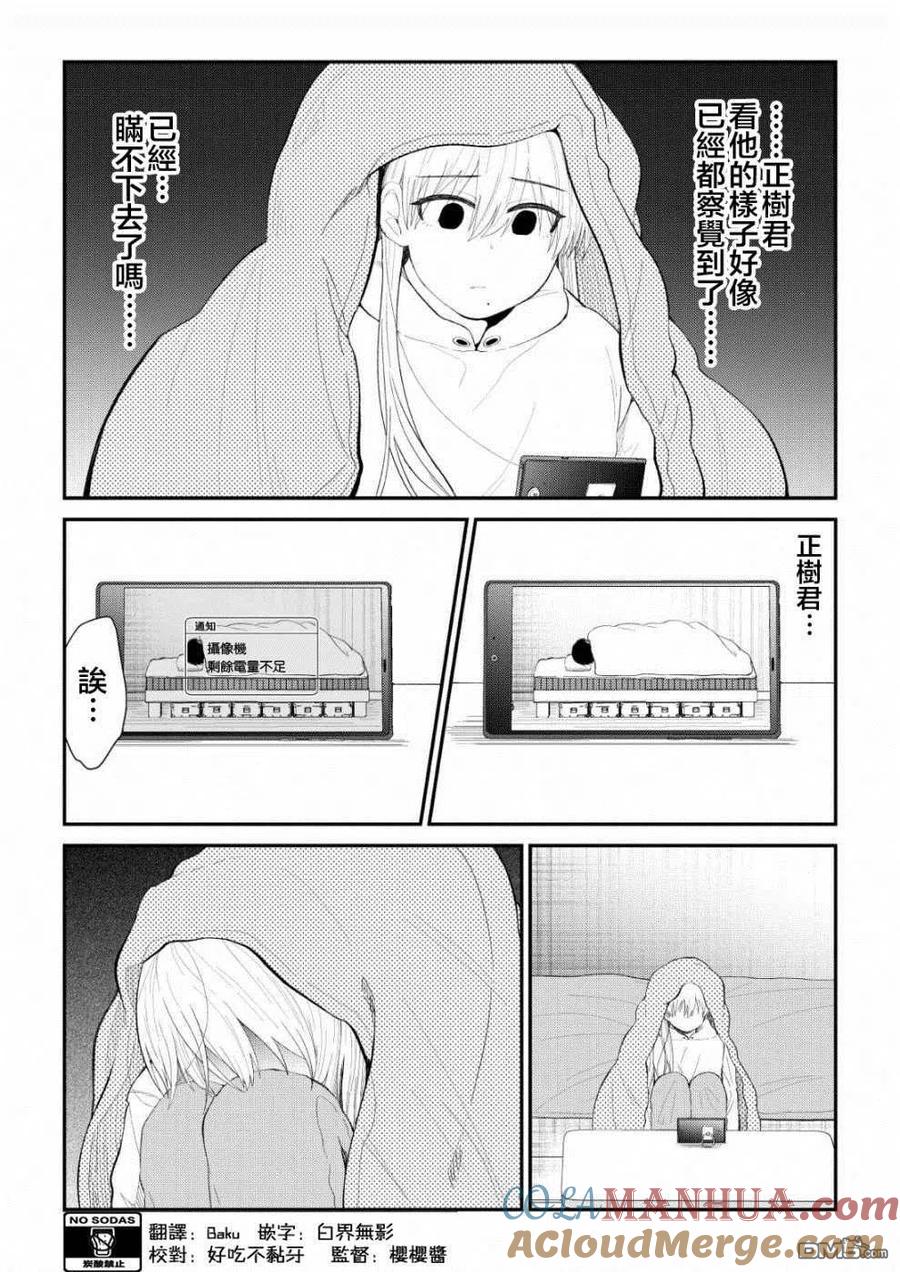 《偶像与死宅的理想关系》第88话 第2页