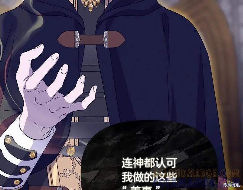 我不再是灰姑娘 第113话 第137页