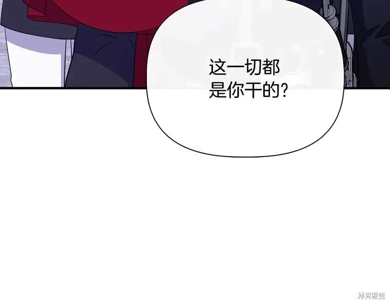 我不再是灰姑娘 第113话 第130页