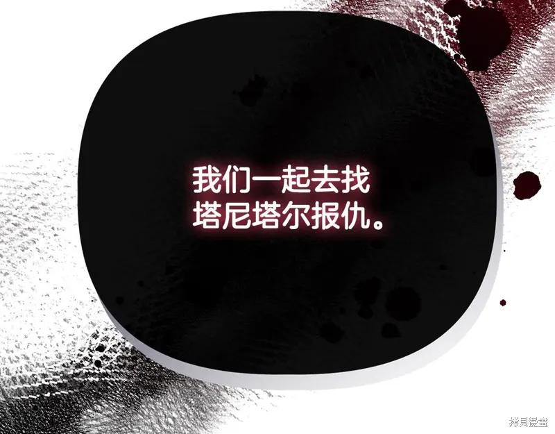 我不再是灰姑娘 第113话 第166页