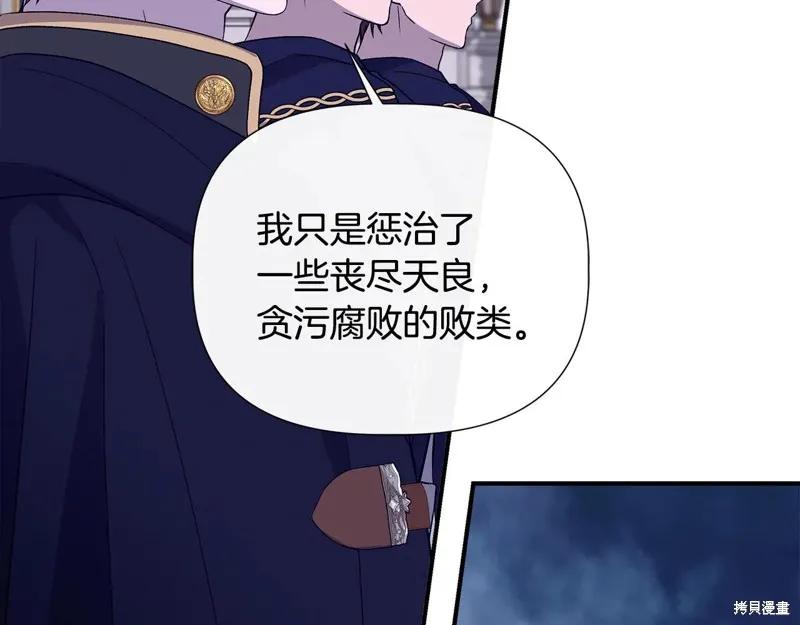 我不再是灰姑娘 第113话 第132页