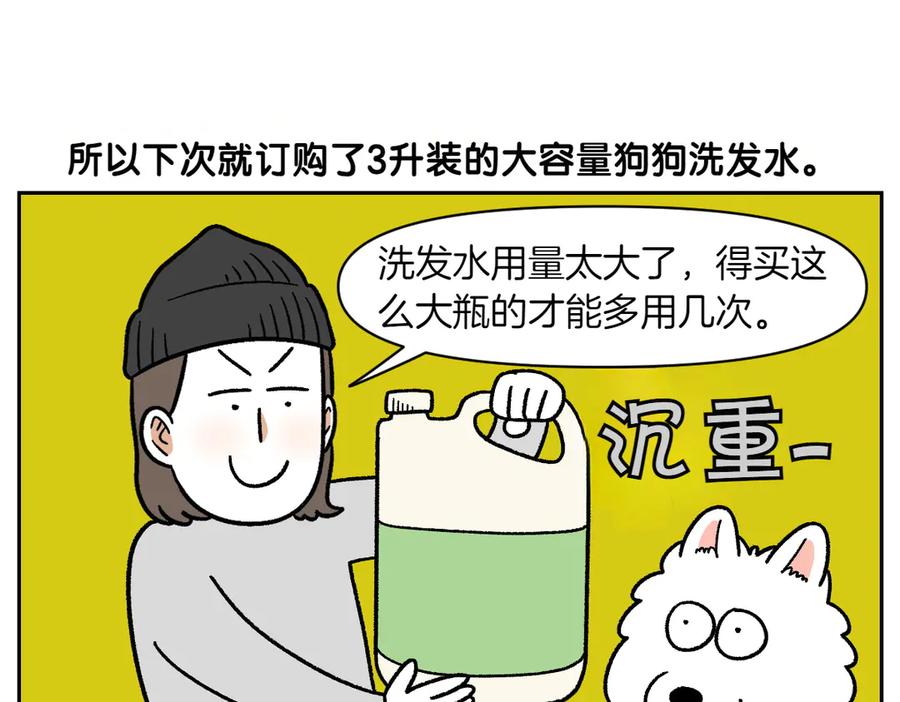 《我的狗子叫棉花》第48话 洗澡 第35页