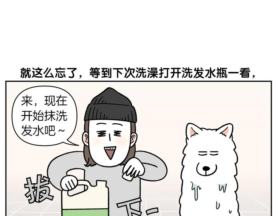 《我的狗子叫棉花》第48话 洗澡 第41页