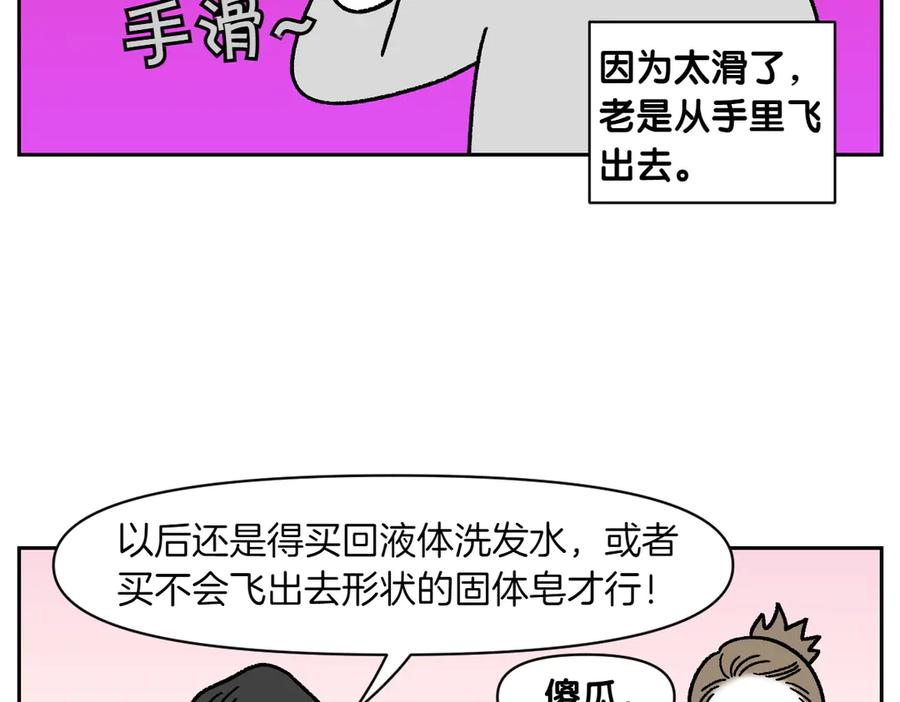 《我的狗子叫棉花》第48话 洗澡 第33页