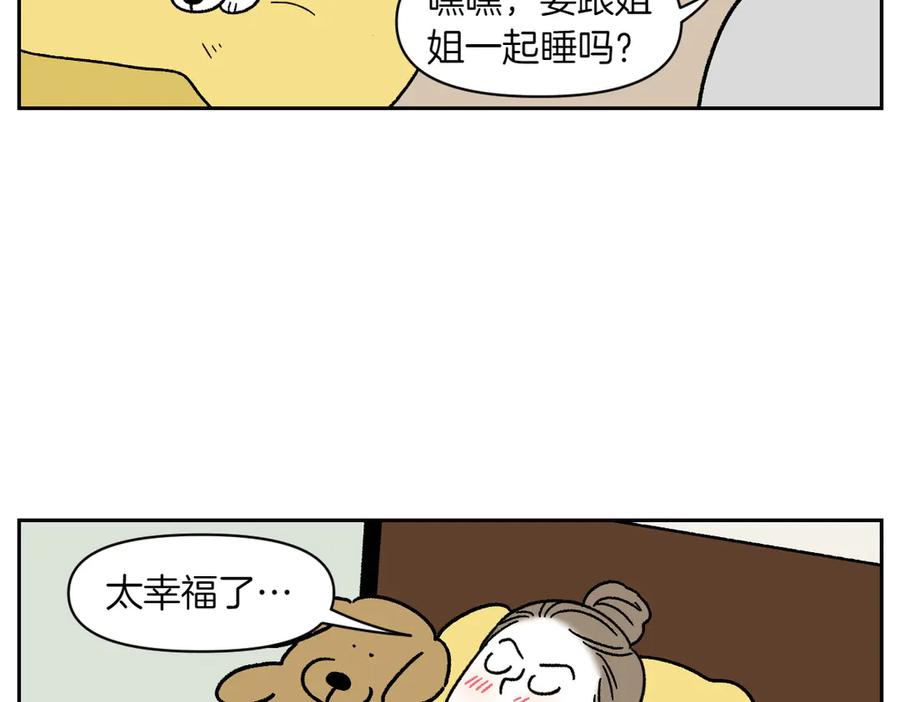 《我的狗子叫棉花》第54话 一起在床上睡吧 第35页
