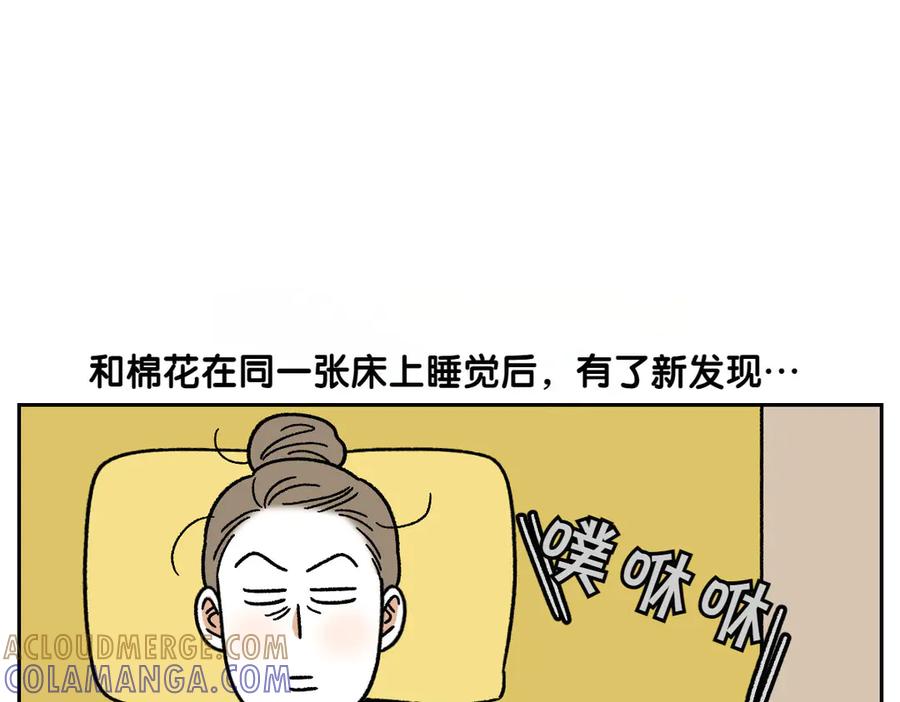 《我的狗子叫棉花》第54话 一起在床上睡吧 第37页