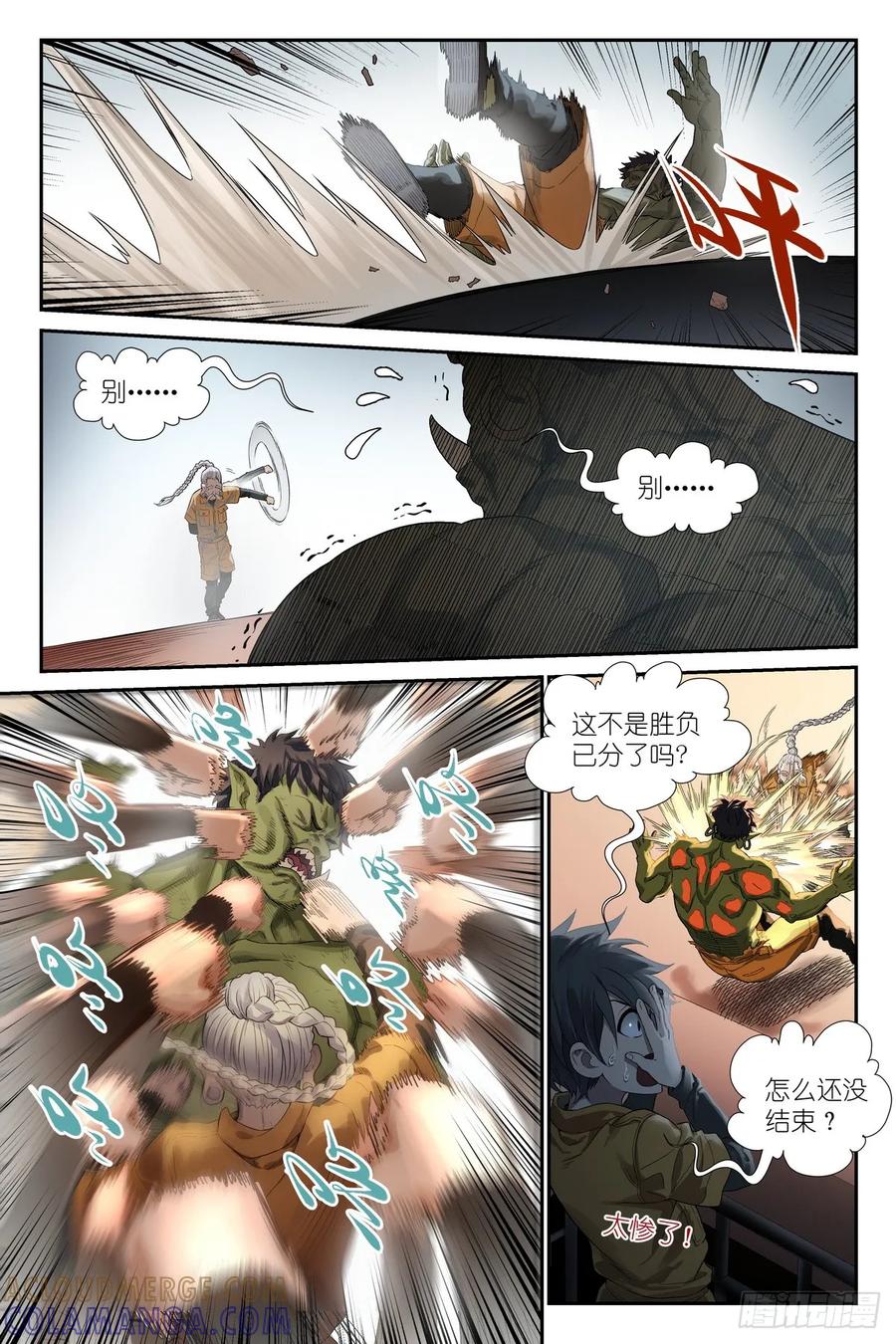 《术师手册》第12话：死斗社 第13页