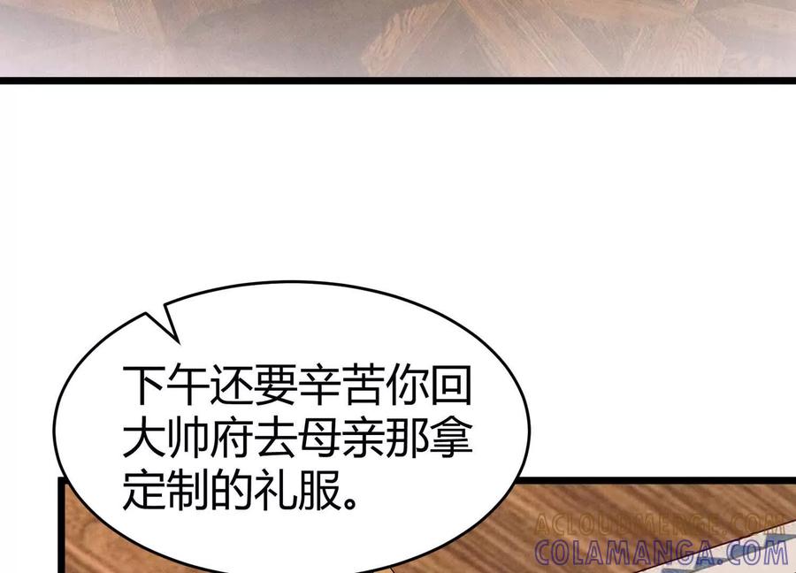 《少帅每天都在吃醋3：少帅是醋精》第14话 保护 第53页