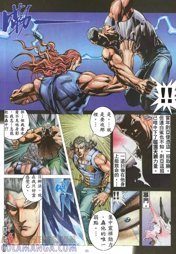 《武神》第180卷 第21页