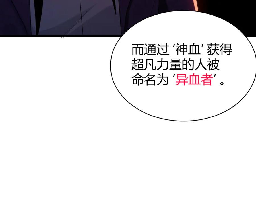 《穿进赛博游戏后干掉BOSS成功上位》016 神血背后的秘密 第115页