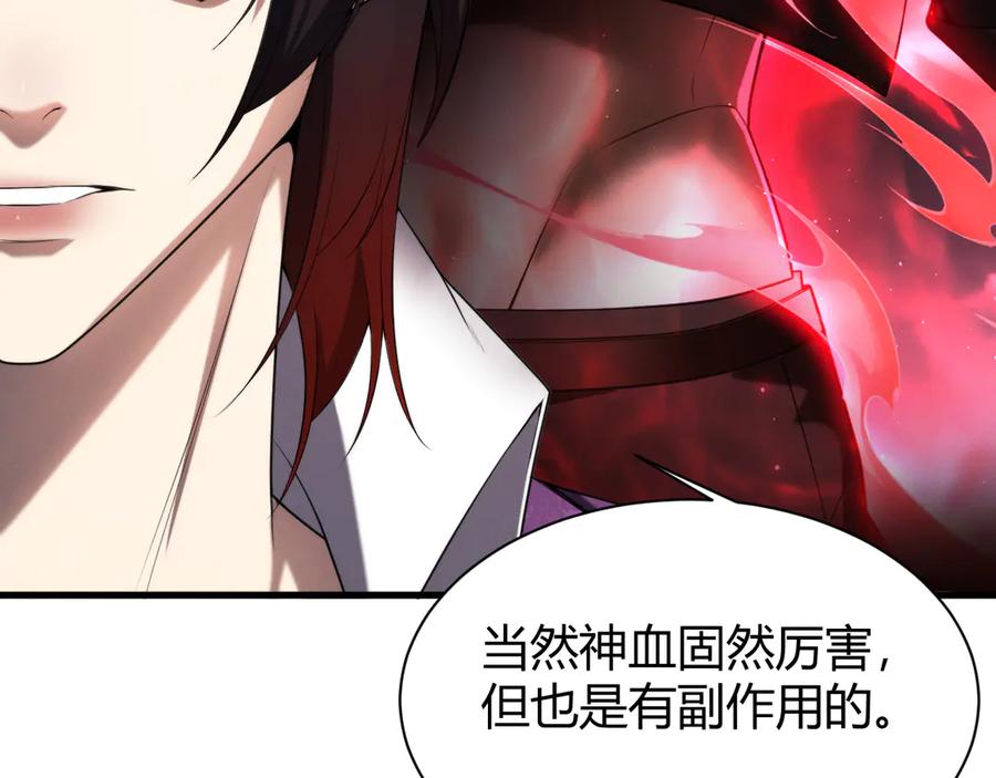 《穿进赛博游戏后干掉BOSS成功上位》016 神血背后的秘密 第118页