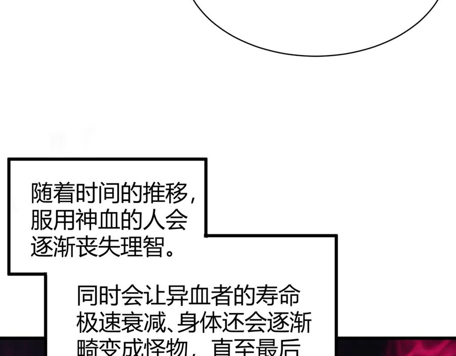 《穿进赛博游戏后干掉BOSS成功上位》016 神血背后的秘密 第119页