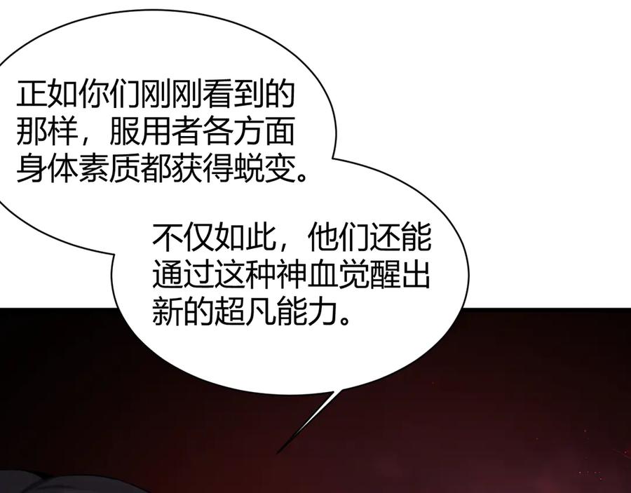 《穿进赛博游戏后干掉BOSS成功上位》016 神血背后的秘密 第116页