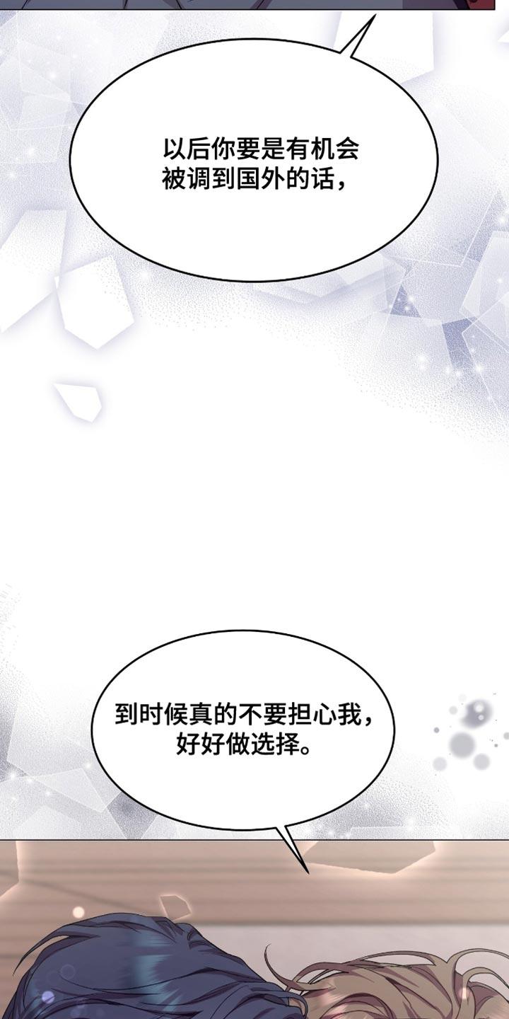 《虚情假意》第165章：有点低落 第12页