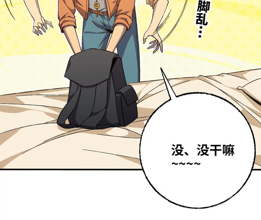 勇者X女魔王 167 各自的准备 第82页