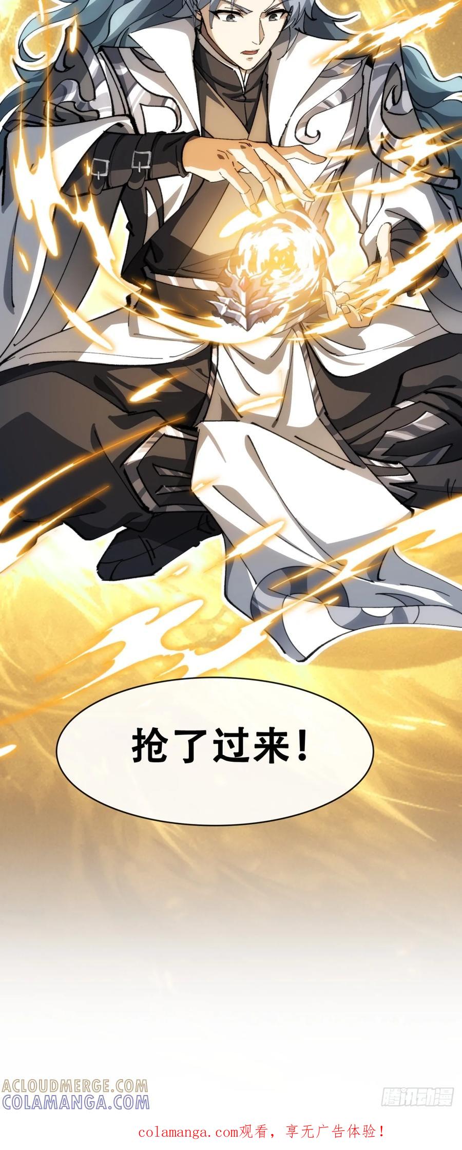 《速通修仙》卧底 第161页