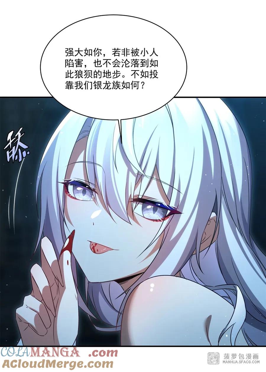 闭嘴恶龙我不想再跟你带孩子了 - 01 失控的诅咒 第16页