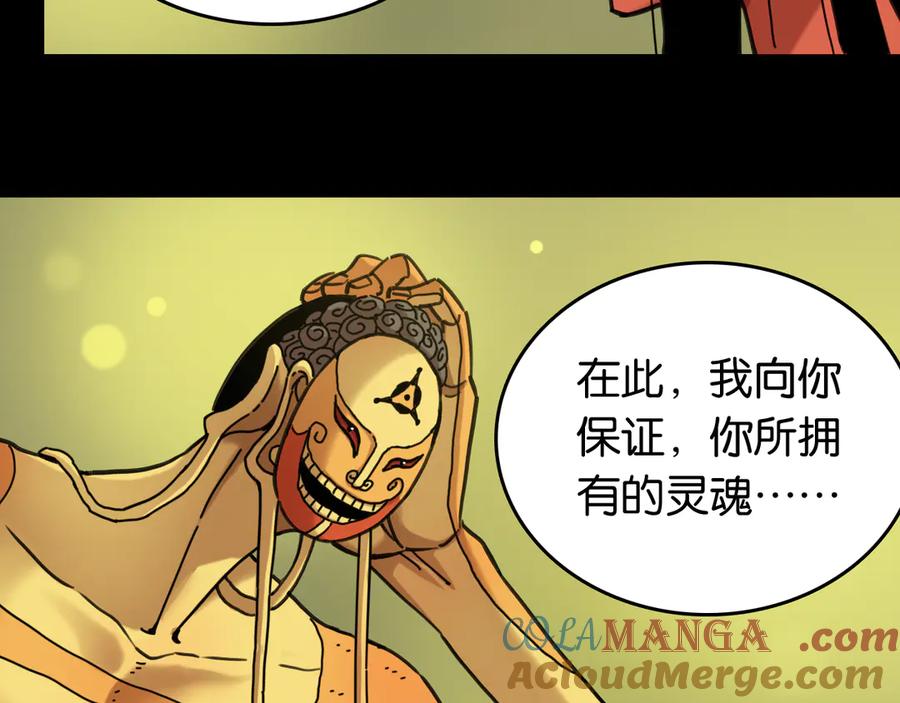 《桃与末世之书》第192话 灵魂的重量 第49页