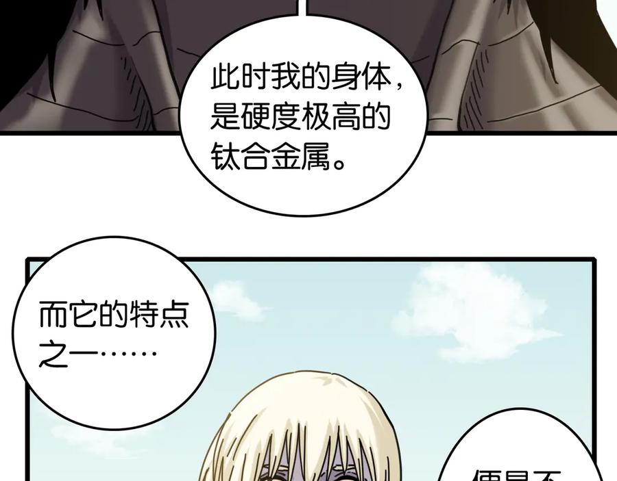 《桃与末世之书》第192话 灵魂的重量 第71页