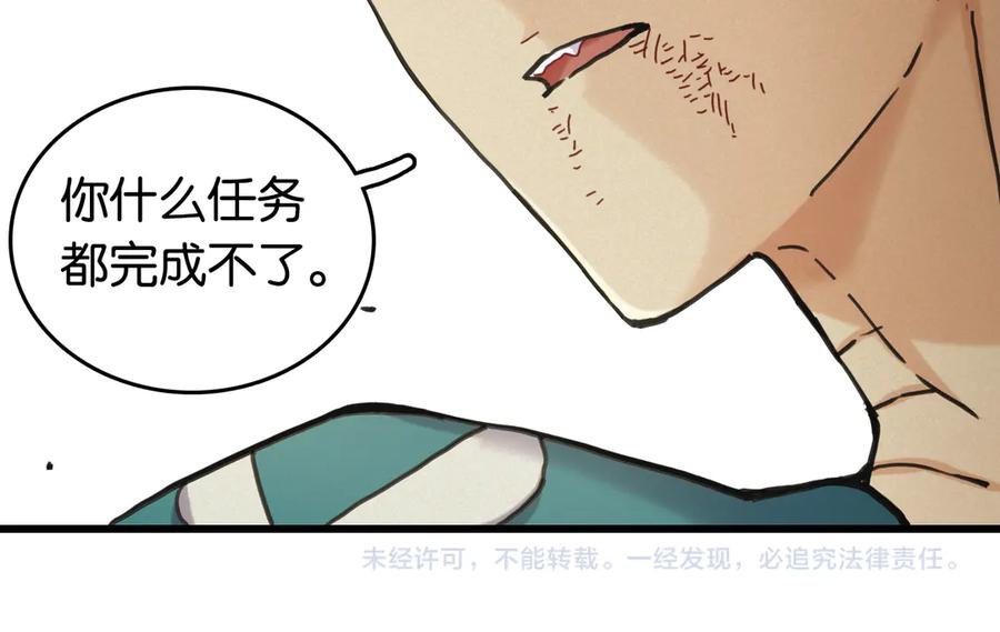 《桃与末世之书》第192话 灵魂的重量 第119页